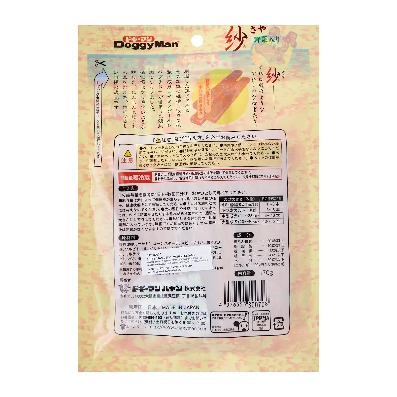 Doggyman Soft Sasami Stick With Vegetables - Image 2