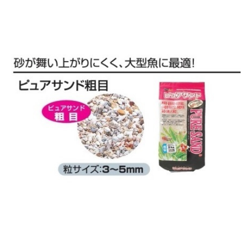 Gex Pure Sand Rough PL-05 For Fish Tank 4kg