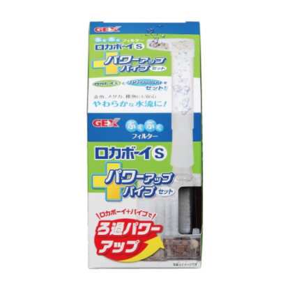 Gex Rokaboy Small Power Up Pipe Set for Fish Tank